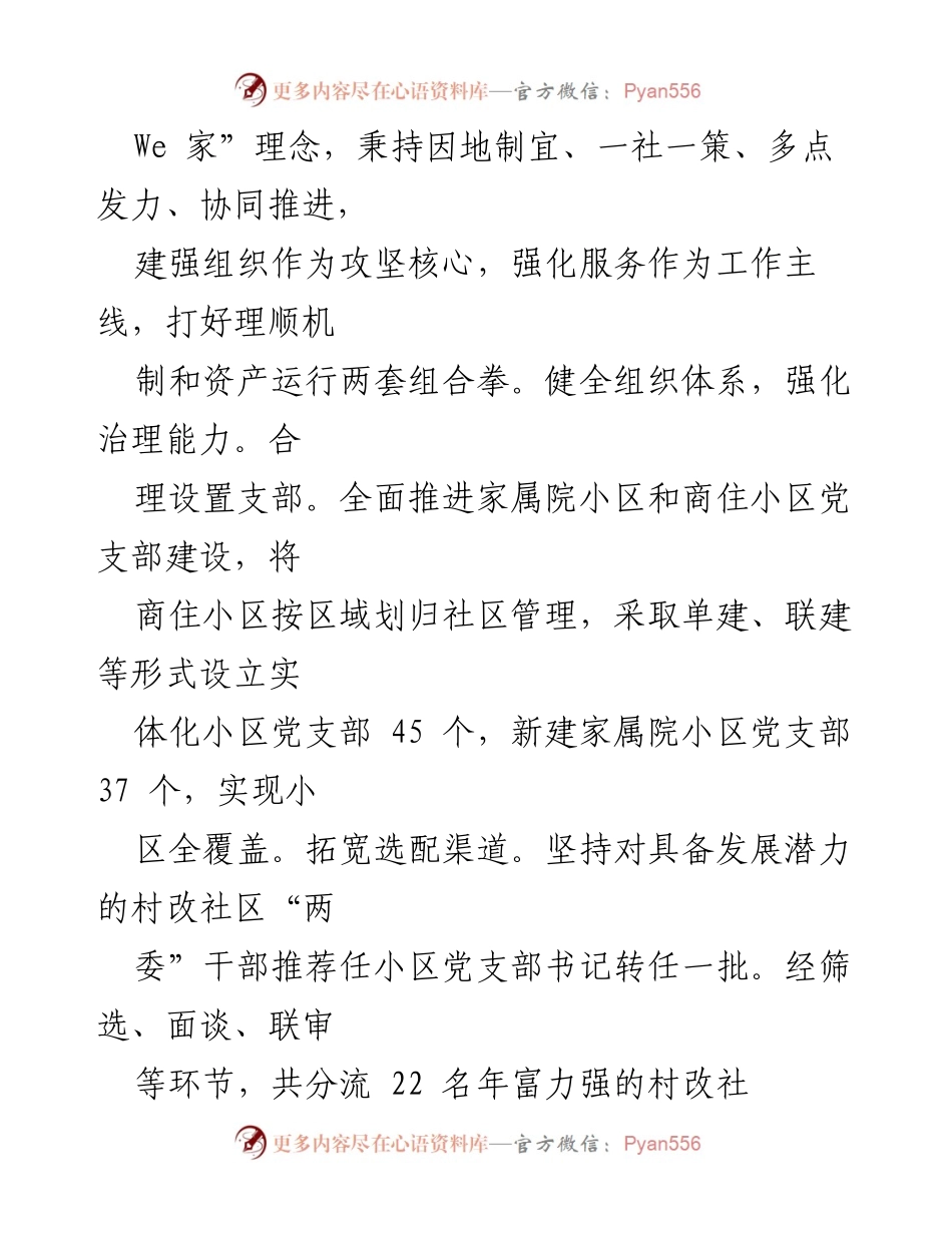 [工作总结] 街道工作会议 - 2022年上半年街道工作总结与发展成效报告.docx_第2页