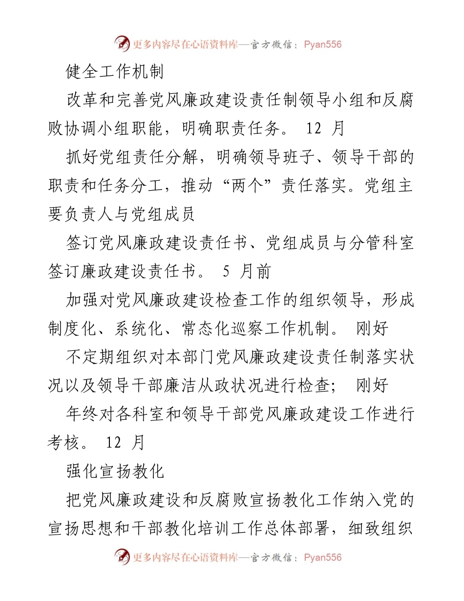 [工作总结] 金堂县科学技术协会 - 2023年党风廉政建设责任落实工作总结.docx_第2页