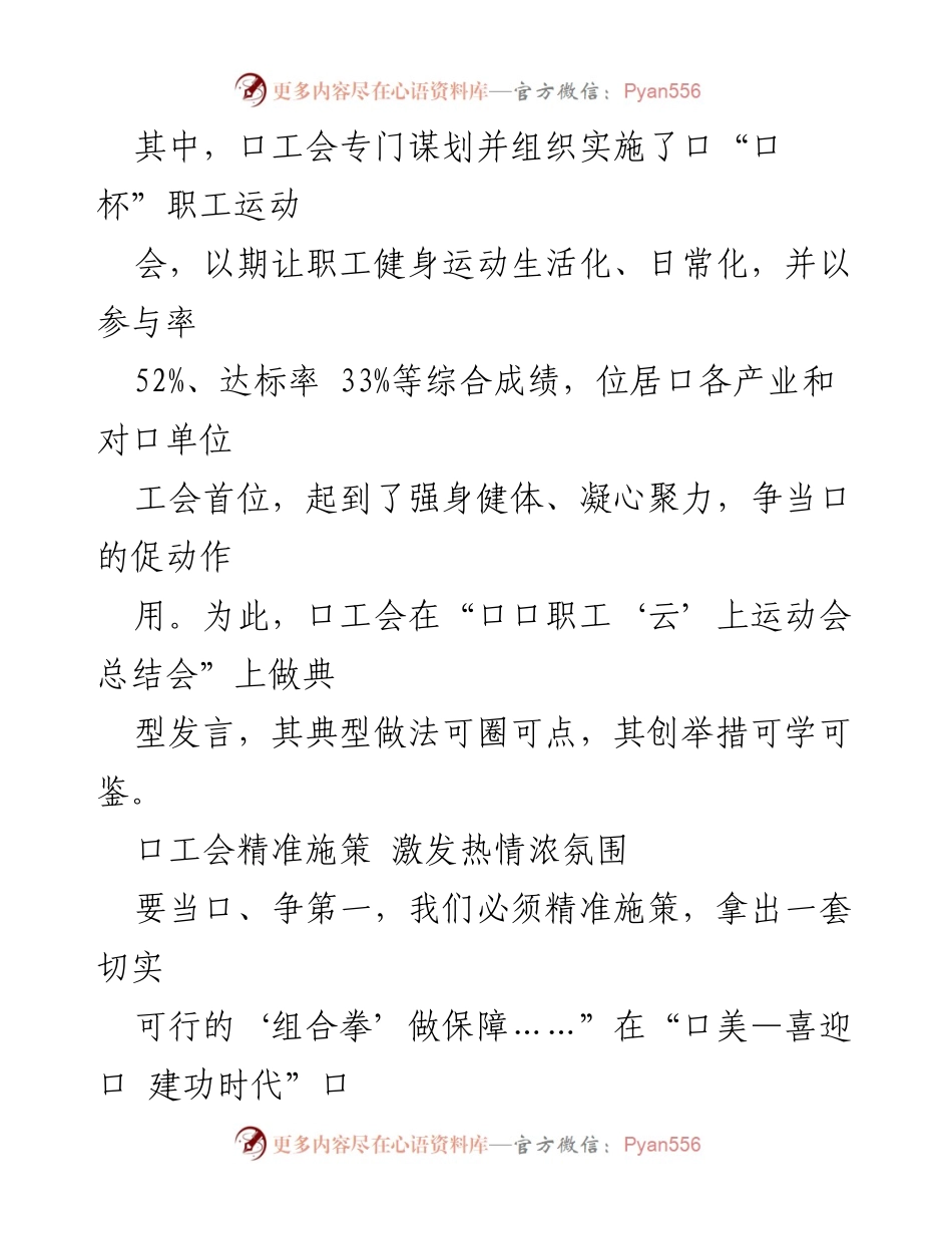 [工作总结] 运动会总结会 - 2022年口职工“云”上运动会工作总结与经验分享.docx_第2页