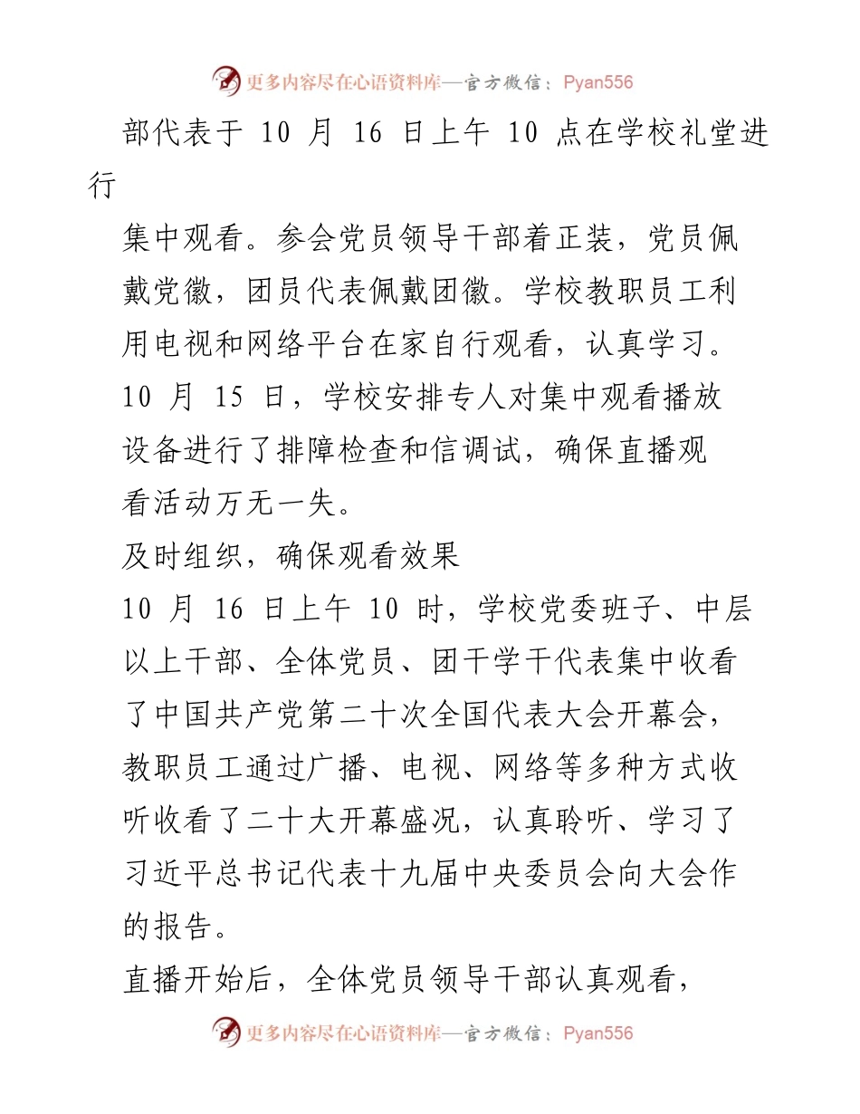 [工作总结] 高校党委 - 中国共产党第二十次全国代表大会收听收看情况汇报.docx_第2页