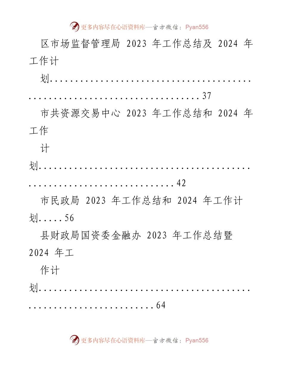 [工作总结与计划] 年度总结会议 - 2023年度工作总结及2024年度工作计划汇编.docx_第2页