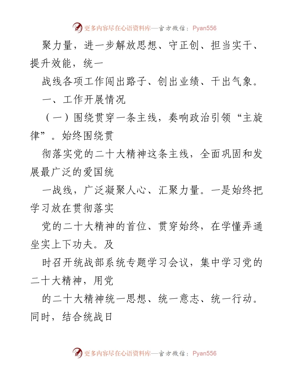 [工作总结] 统战部年度总结 - 2022年度统战部工作总结与2023年度工作计划.docx_第2页