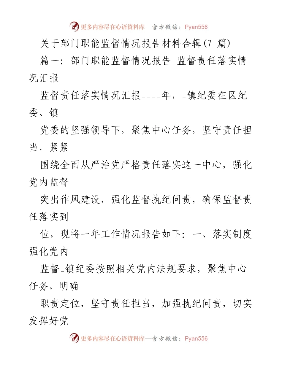 [工作总结] 部门监督 - 部门职能监督责任落实情况总结报告.docx_第1页