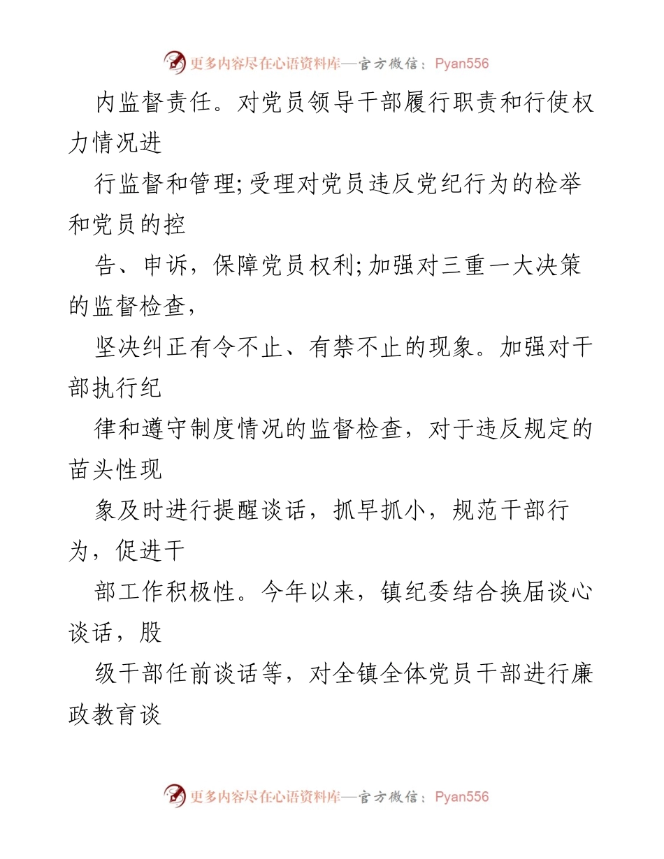[工作总结] 部门监督 - 部门职能监督责任落实情况总结报告.docx_第2页