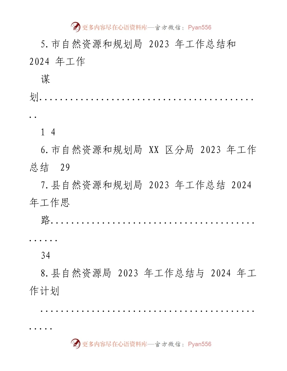 [工作总结] 自然资源和规划局 - 2023 年度行政执法工作总结与成效分析.docx_第2页
