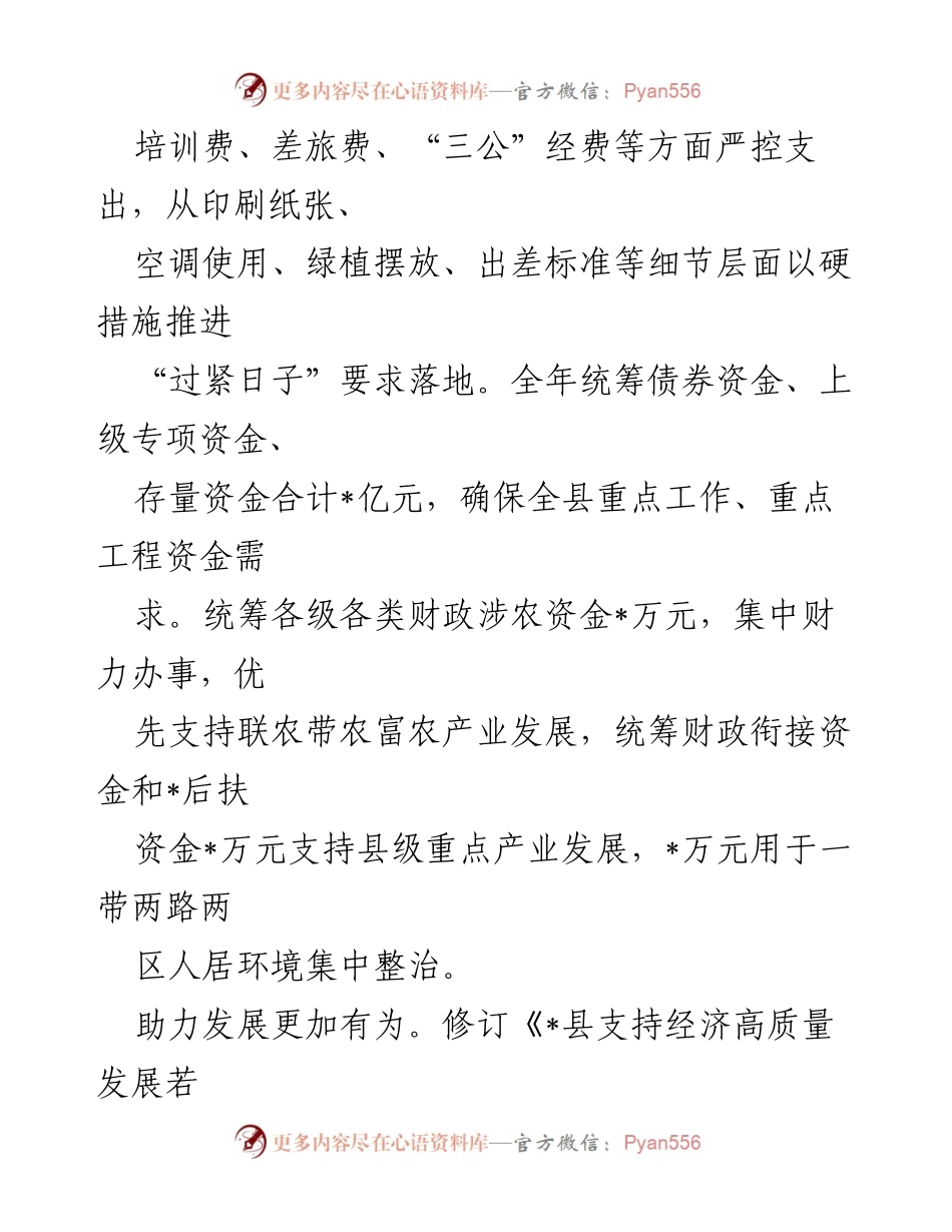 [工作总结] 财政局 - 2023年工作总结与2024年工作计划_1.docx_第2页