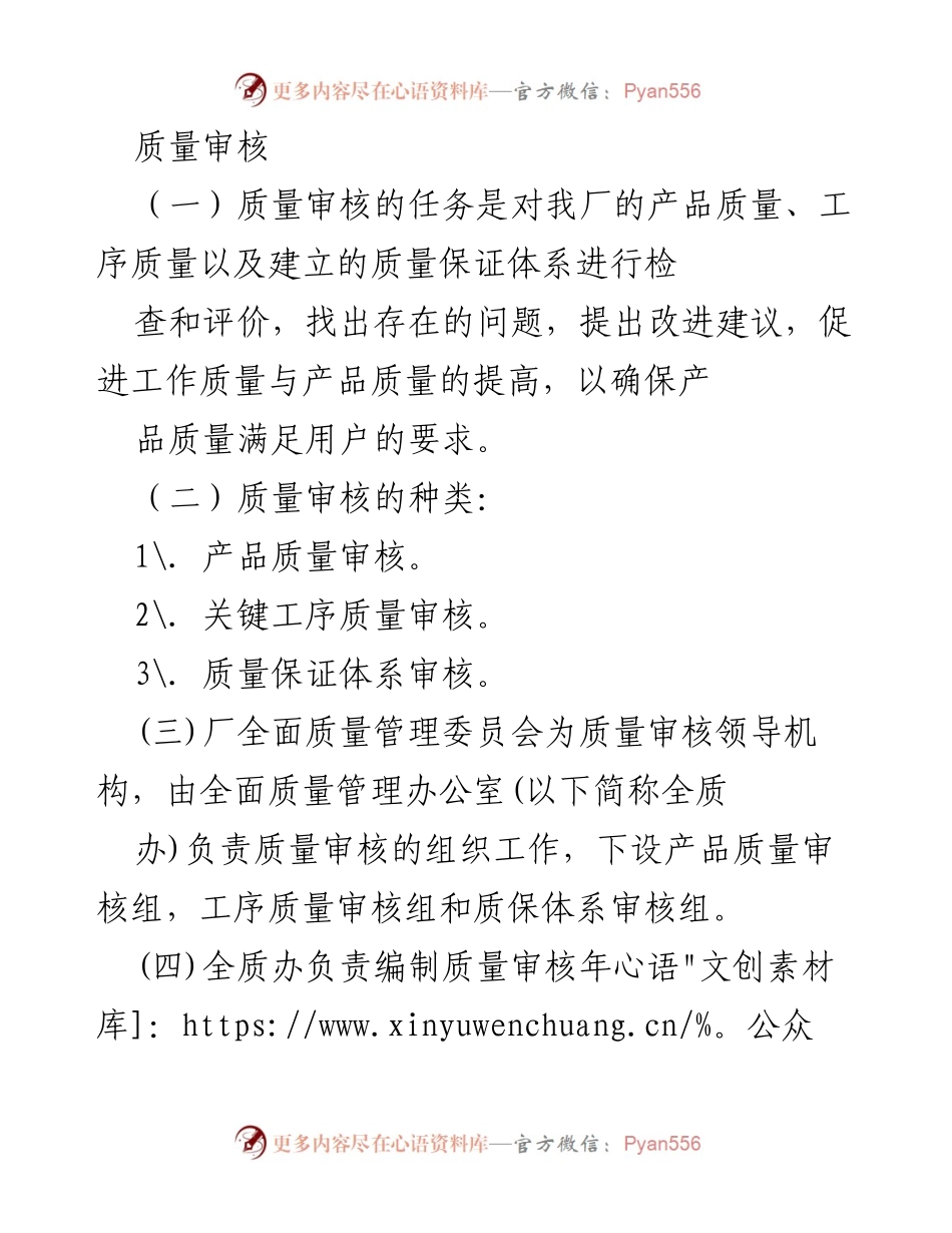 [工作总结] 质量审核 - 质量审核工作流程与改进建议.docx_第1页