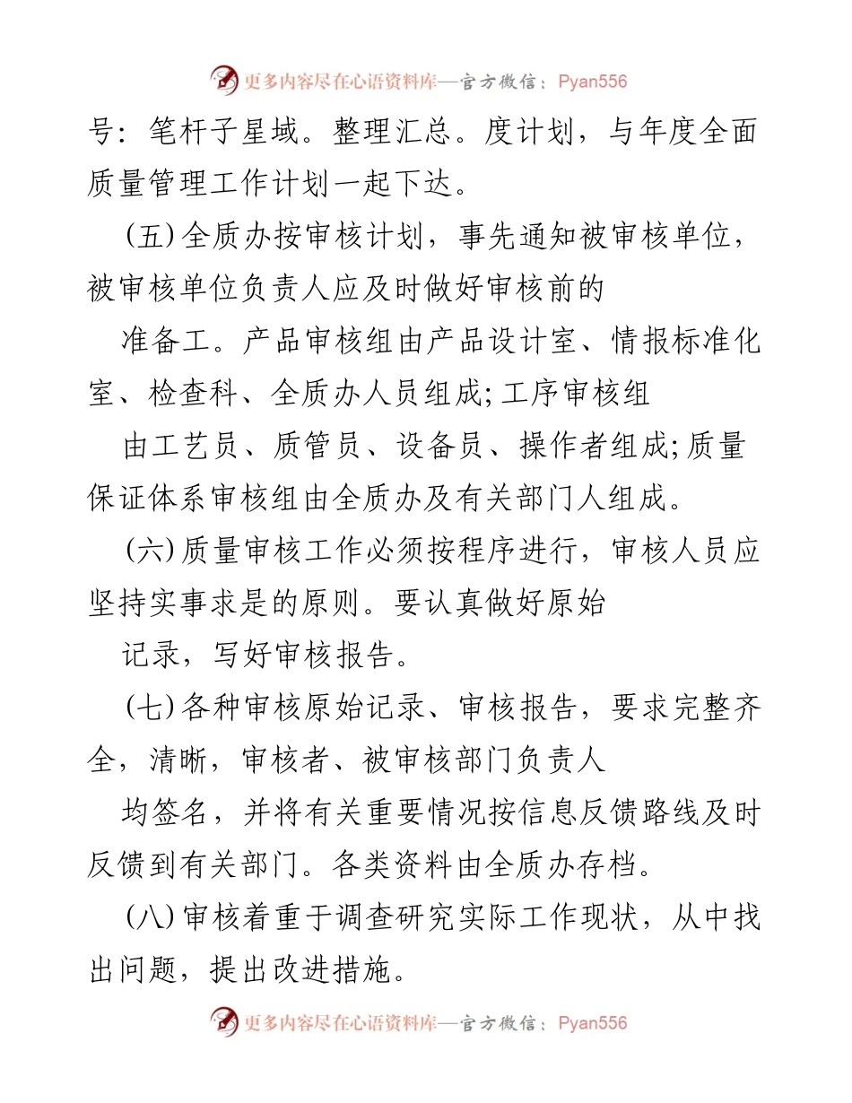 [工作总结] 质量审核 - 质量审核工作流程与改进建议.docx_第2页