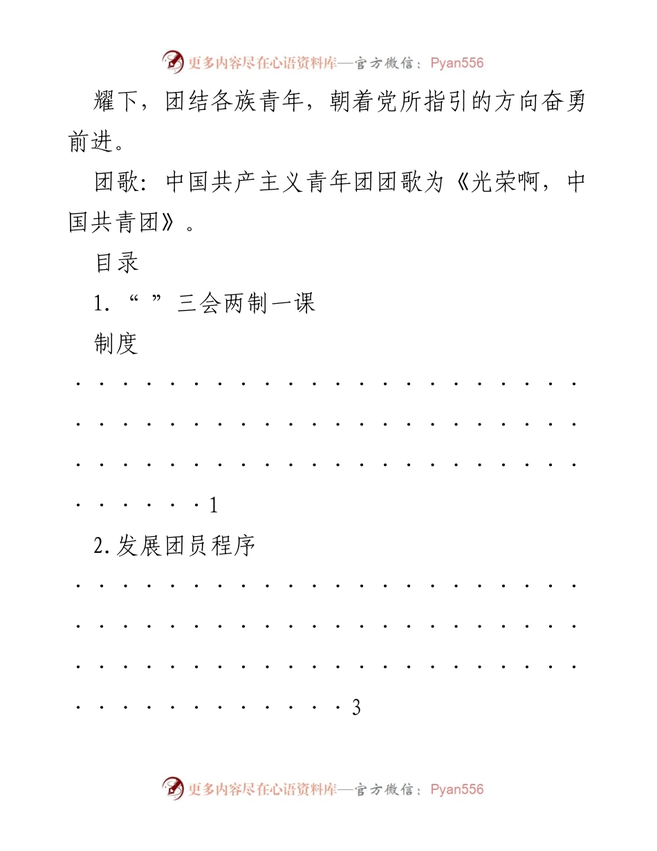 [工作手册] 团支部 - 团支部工作手册概述.docx_第2页