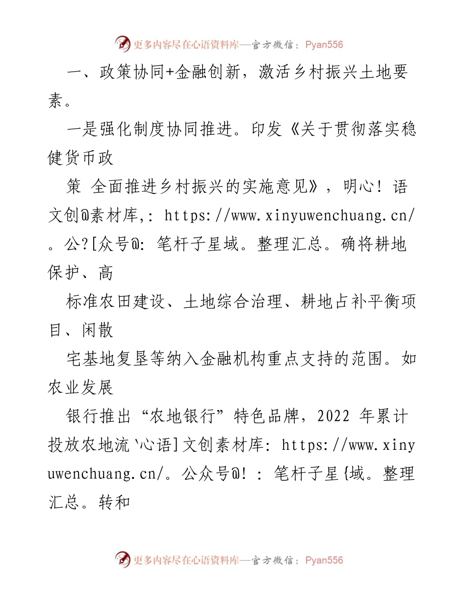 [工作总结] 金融服务乡村振兴 - 金融助力乡村振兴成效汇报.docx_第2页