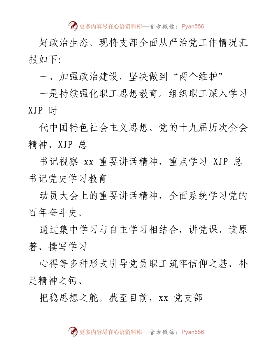 [工作总结] 高速路收费管理所 - 2022 年全面从严治党工作总结暨工作计划报告.docx_第2页