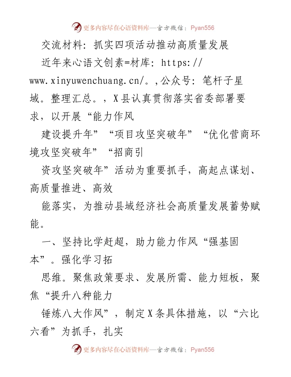 [工作总结] 经济发展会议 - 推动高质量发展的四项活动总结.docx_第1页