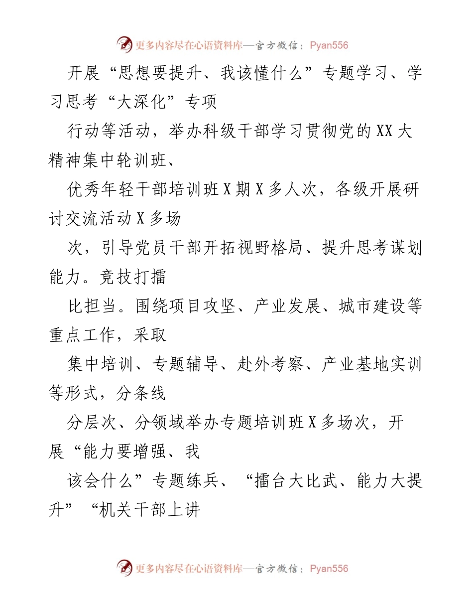 [工作总结] 经济发展会议 - 推动高质量发展的四项活动总结.docx_第2页