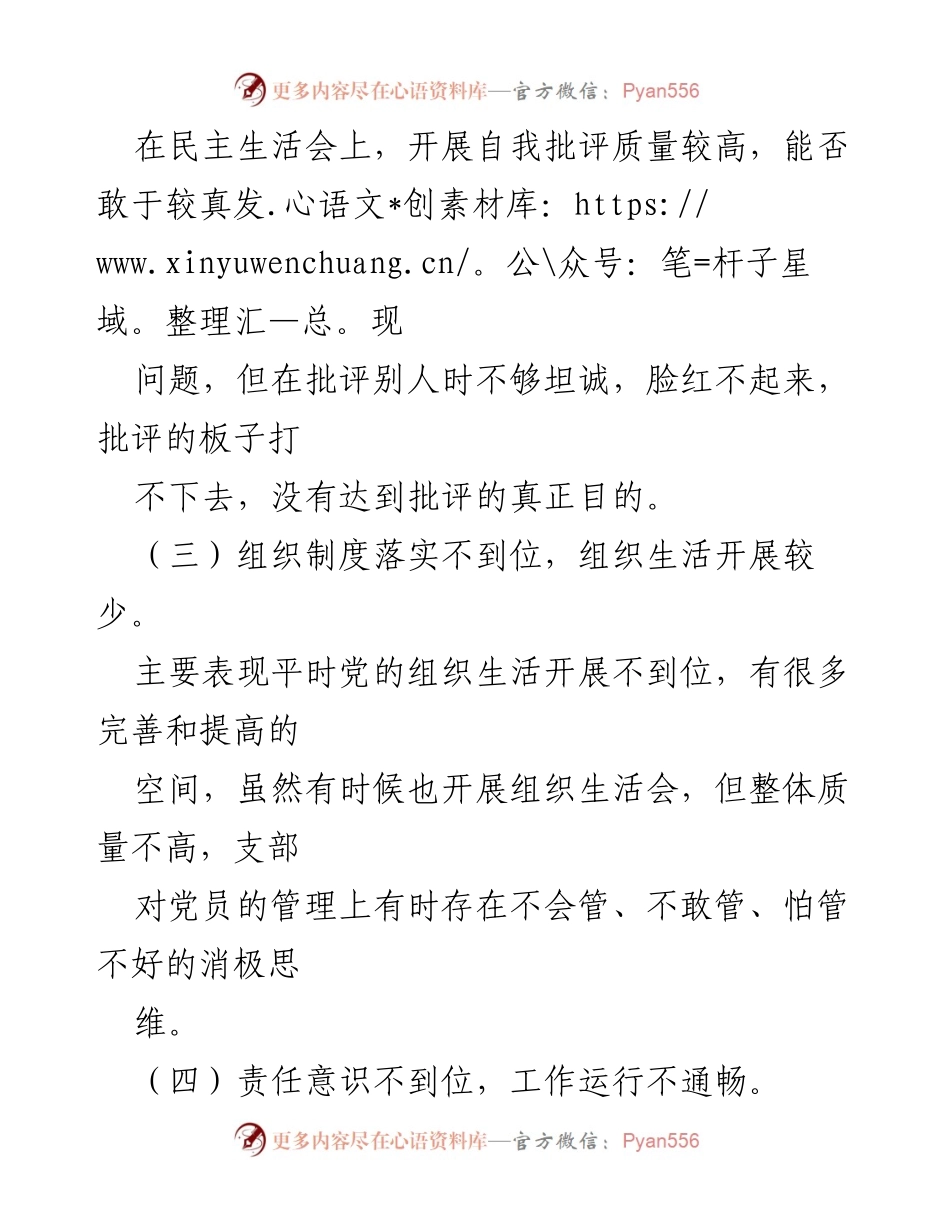 [工作总结] 银行支部 - 银行支部问题分析与改进措施总结.docx_第2页