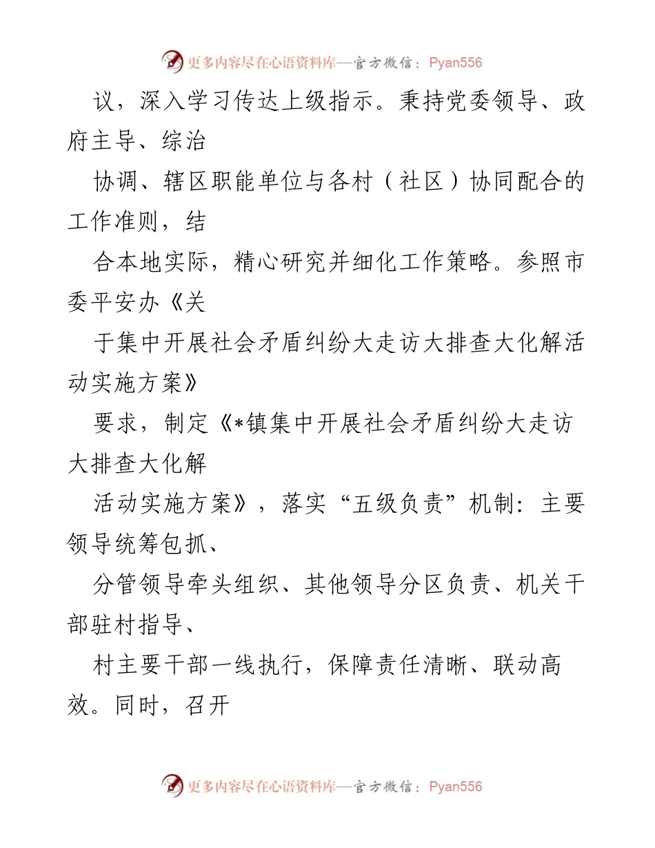 [工作总结] 镇社会面风险隐患摸排化解 - 镇社会面风险隐患排查与化解工作汇报.docx_第2页