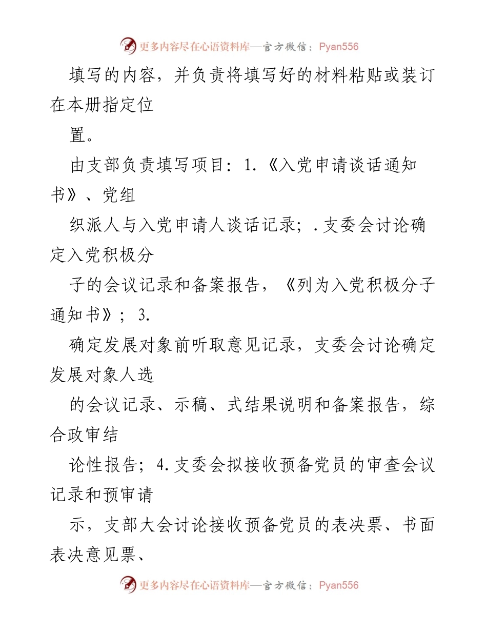 [工作手册] 发展党员全程纪实手册指南.docx_第2页