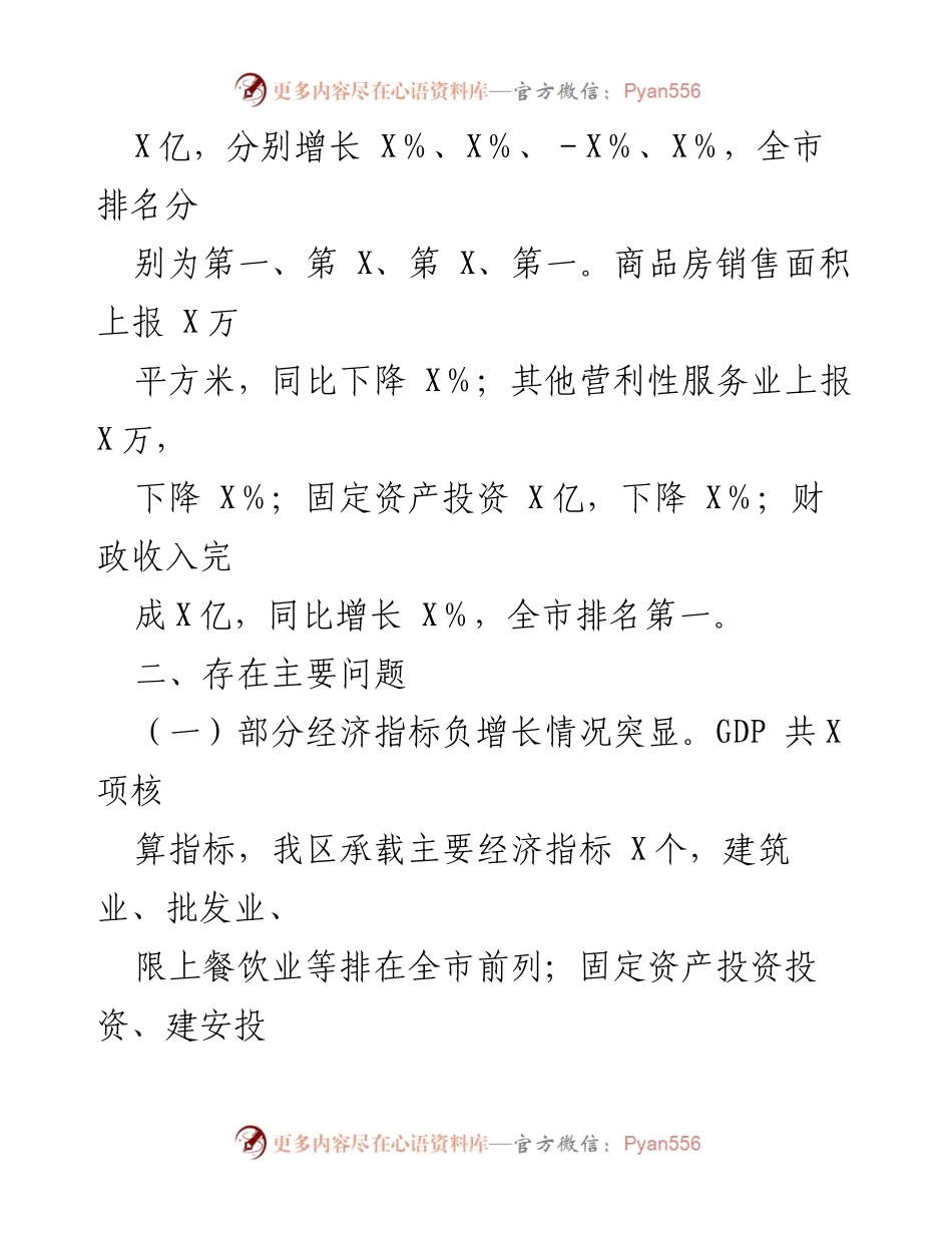 [工作总结] 经济运行分析 - X区二季度经济运行工作情况汇报.docx_第2页