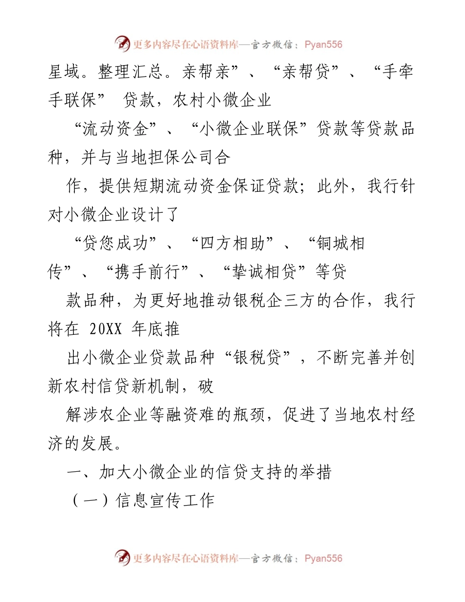 [工作总结] 银行年度总结 - xxxx 银行2023年上半年小微企业金融服务工作总结.docx_第2页