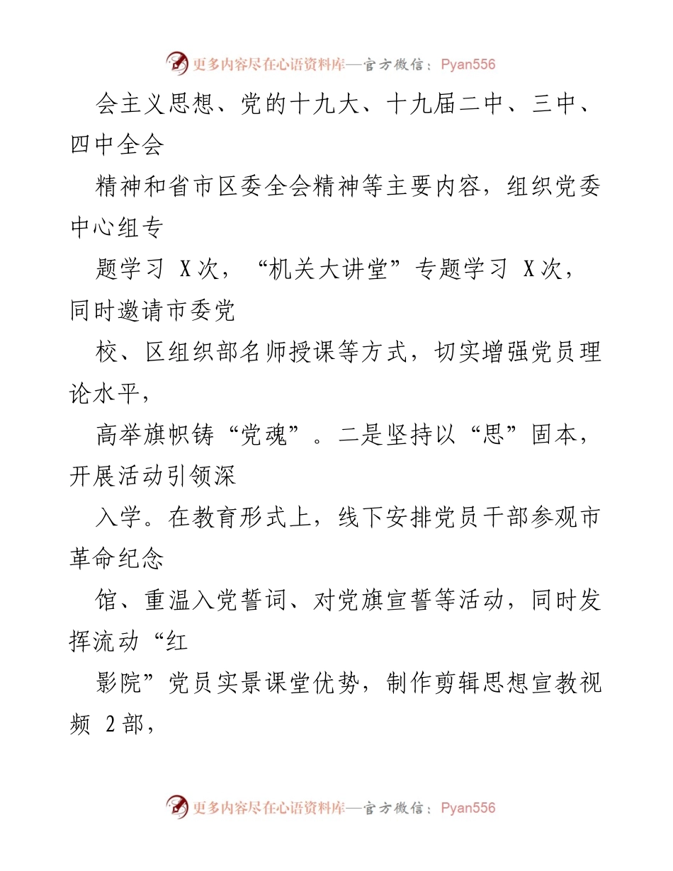 [工作总结] 领导班子述职 - 2019年领导班子述职述责述廉述学述法总结报告.docx_第2页