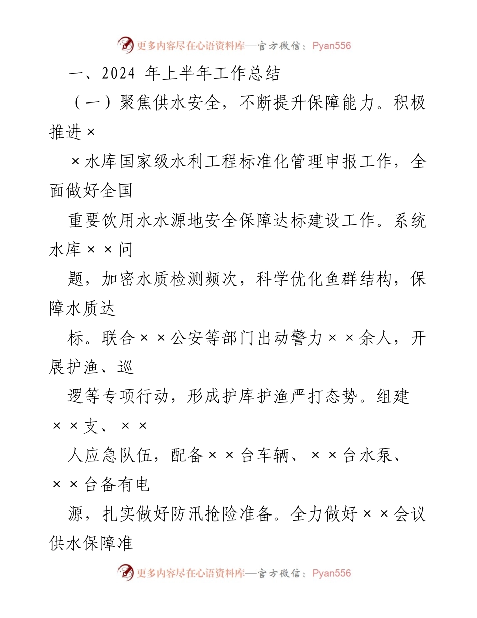 [工作总结] 集团公司 - 2024年上半年工作总结与发展报告.docx_第2页