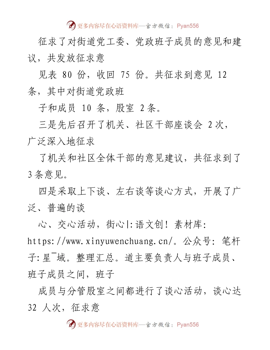 [工作总结] 领导班子民主生活会 - 征求意见情况报告.docx_第2页