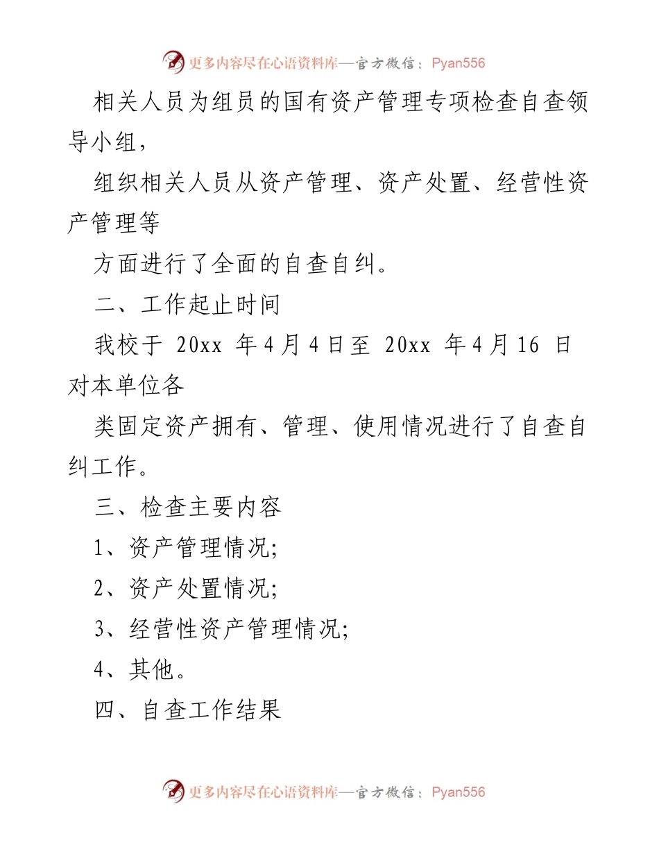 [工作总结] 自查自纠整改工作 - 自查自纠整改进度及成效工作报告汇编.docx_第2页