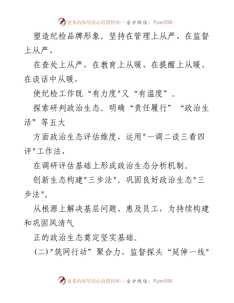 [工作报告] 国企 - “五力齐下”推动基层廉政建设体系创新.docx_第2页