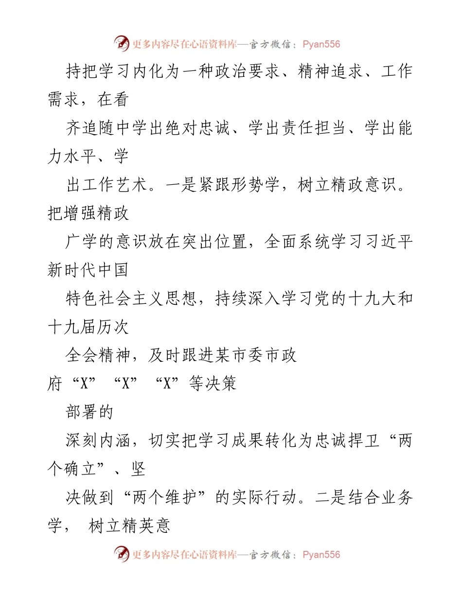 [工作总结] 财政局 - 某市财政局办公室干部三年工作总结.docx_第2页