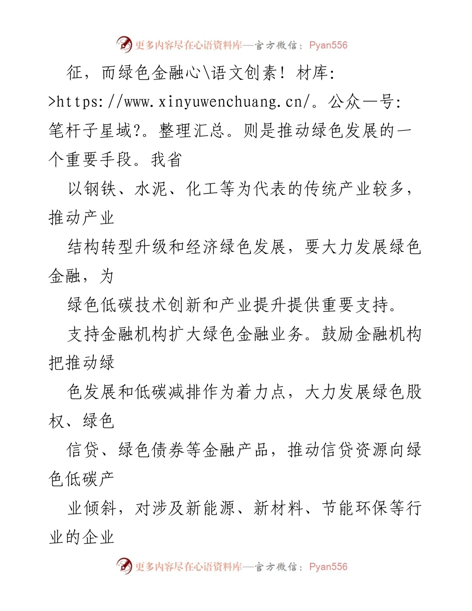 [工作总结] 绿色金融发展会议 - 大力发展绿色金融 助力实现“双碳”目标.docx_第2页