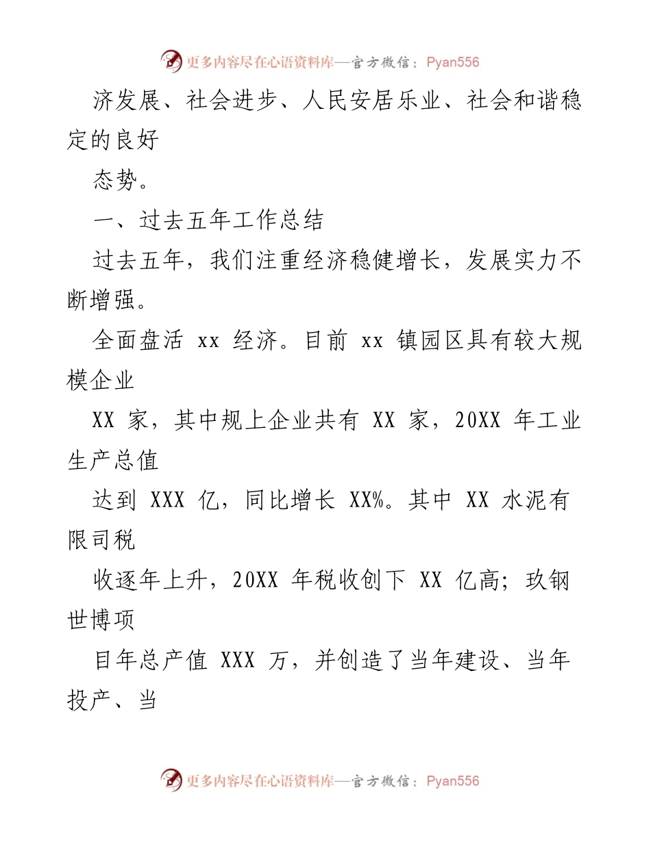[工作总结] 镇政府 - 五年工作总结与未来发展思路报告.docx_第2页