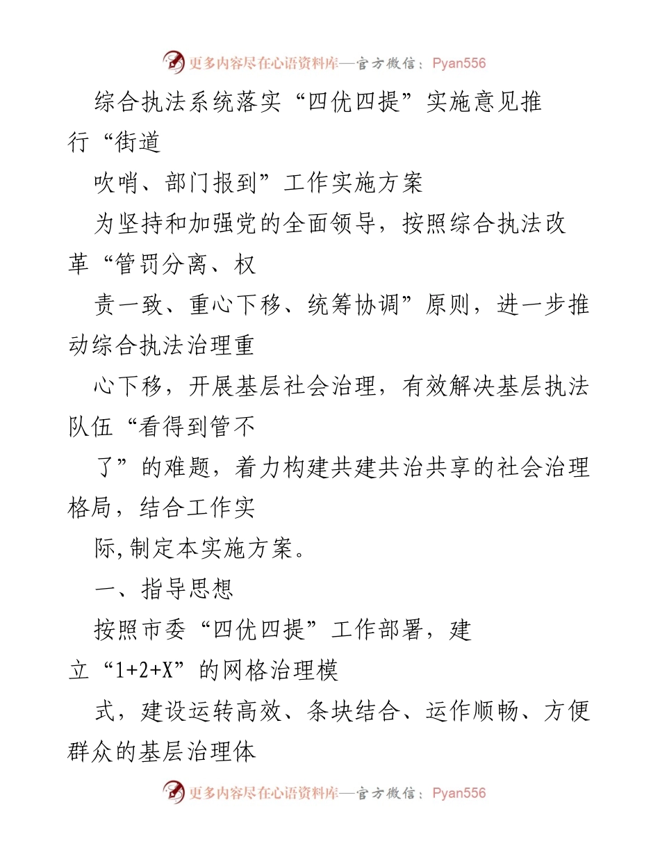 [工作总结] 综合执法改革会议 - 推动综合执法改革与基层治理的实施方案.docx_第1页