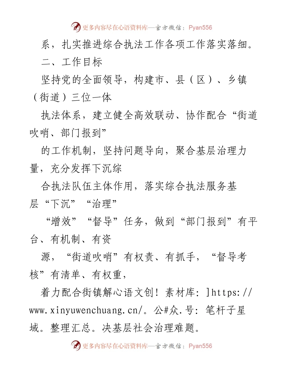 [工作总结] 综合执法改革会议 - 推动综合执法改革与基层治理的实施方案.docx_第2页