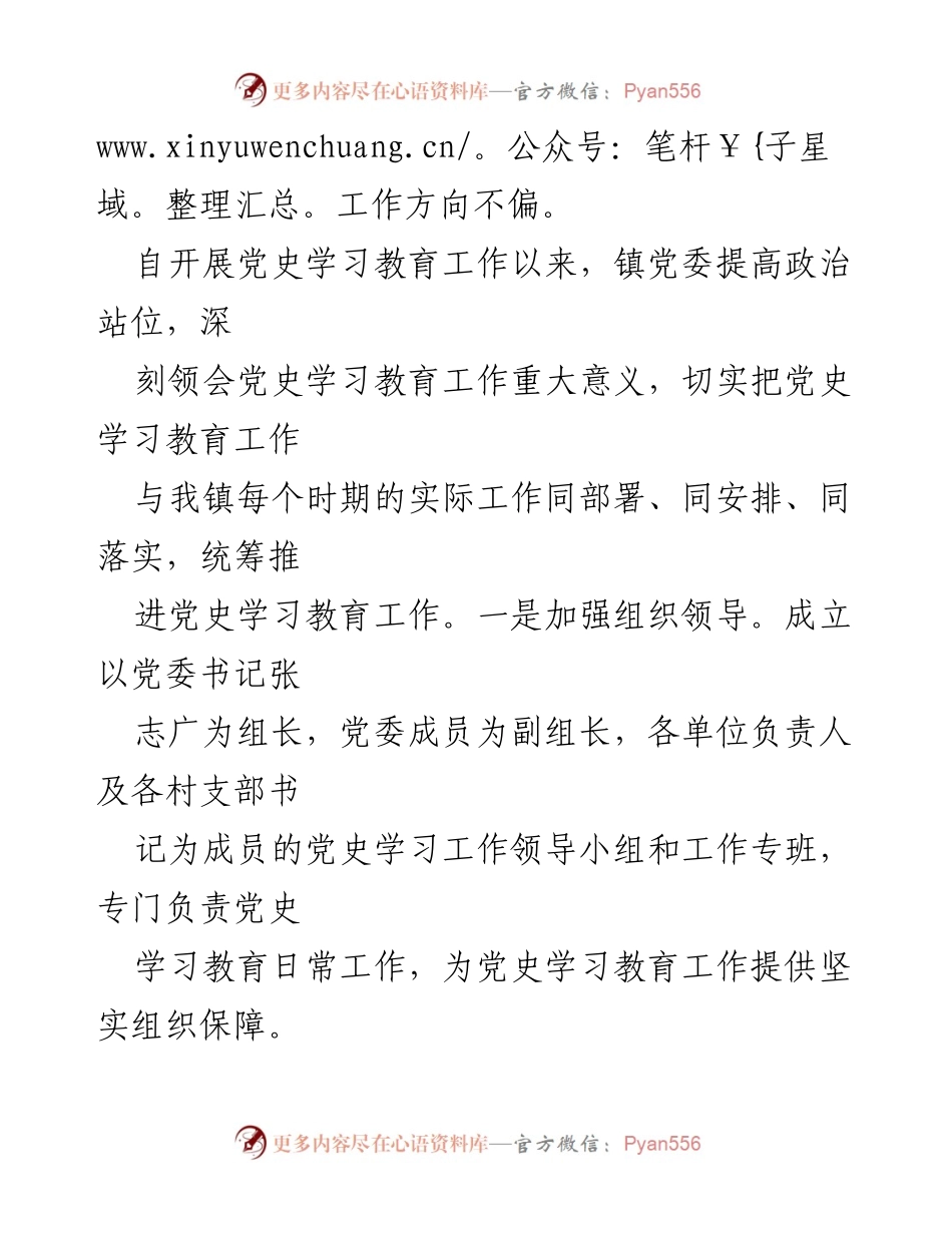 [工作总结] 镇党委 - 2021年党史学习教育工作总结.docx_第2页