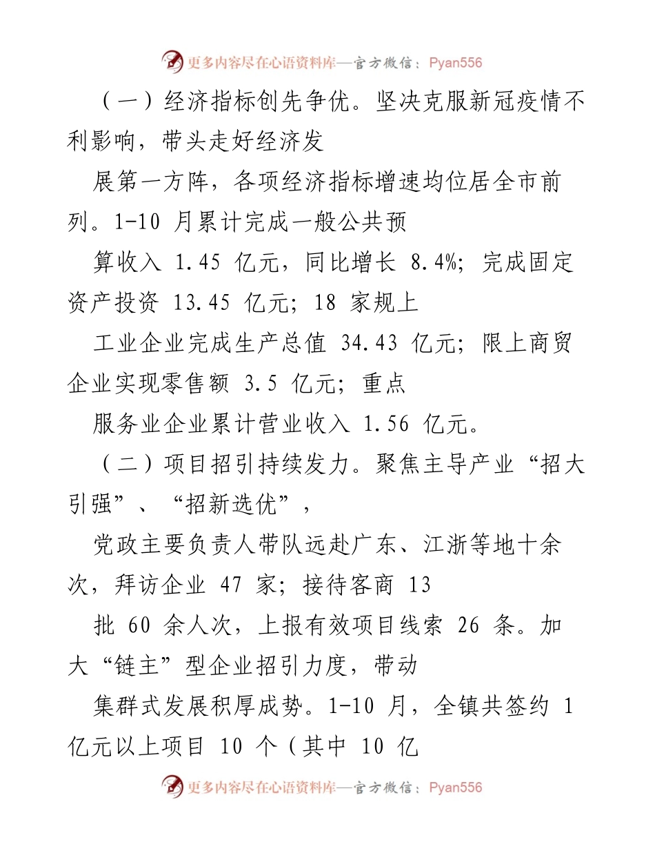 [工作总结与计划] 镇年度工作会议 - 2022年工作总结与2023年工作计划.docx_第2页