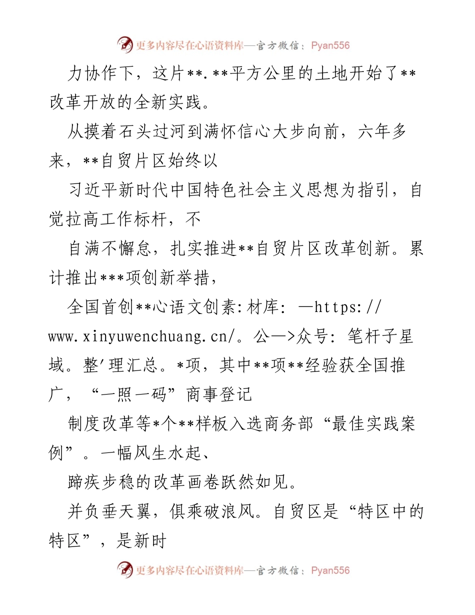 [工作总结] 经济特区建设 40 周年 - 习近平总书记贺信精神引领自贸区改革创新新征程.docx_第2页