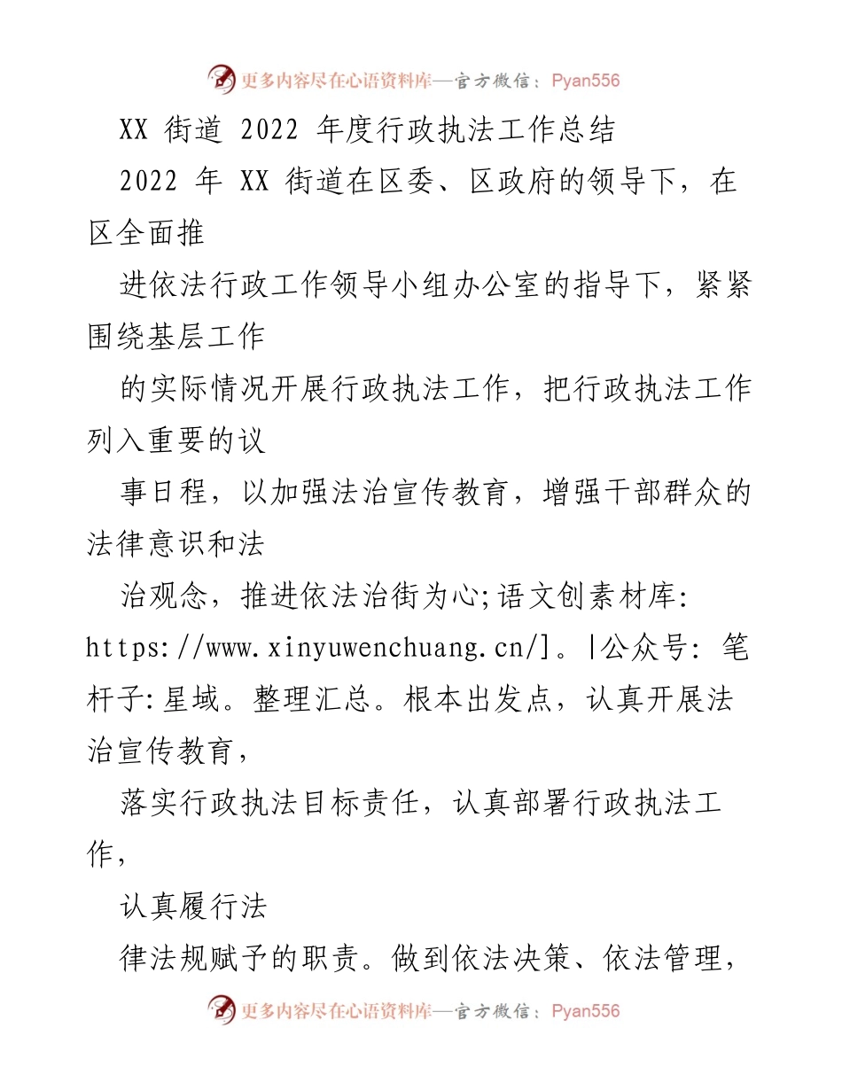 [工作总结] 行政执法 - XX街道2022年度行政执法工作总结报告.docx_第1页