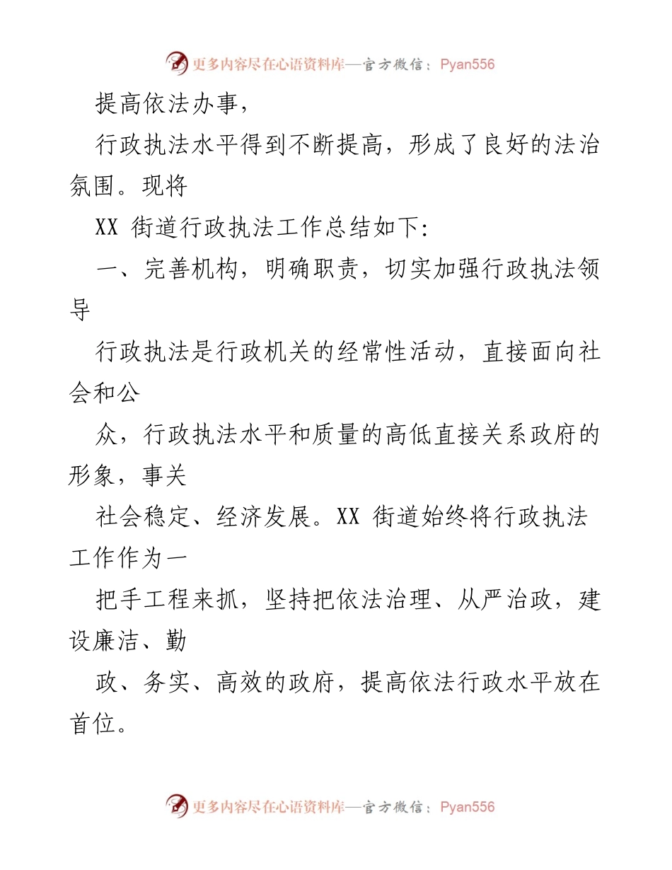 [工作总结] 行政执法 - XX街道2022年度行政执法工作总结报告.docx_第2页
