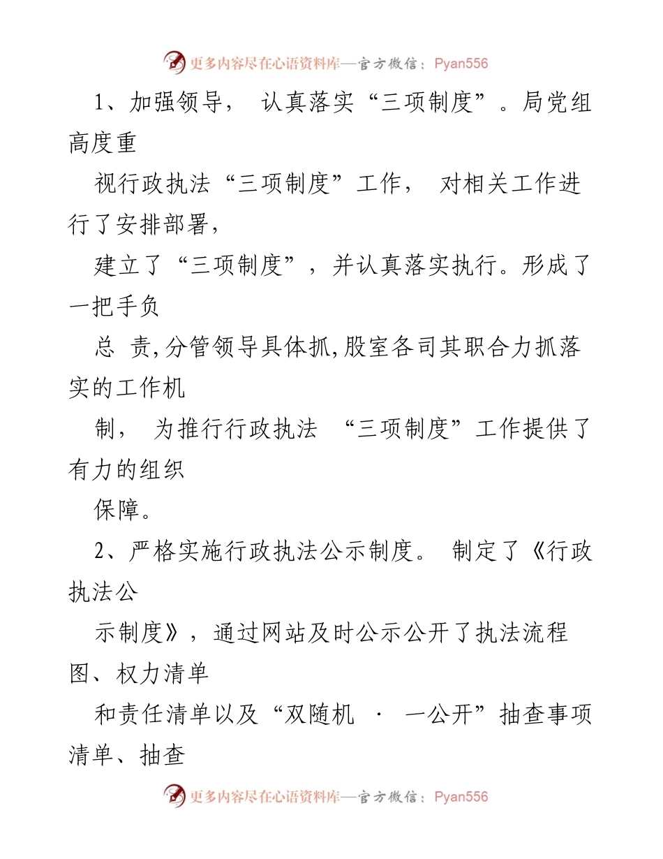 [工作总结] 行政执法 - 怀宁县统计局行政执法“三项制度”工作情况汇报.docx_第2页