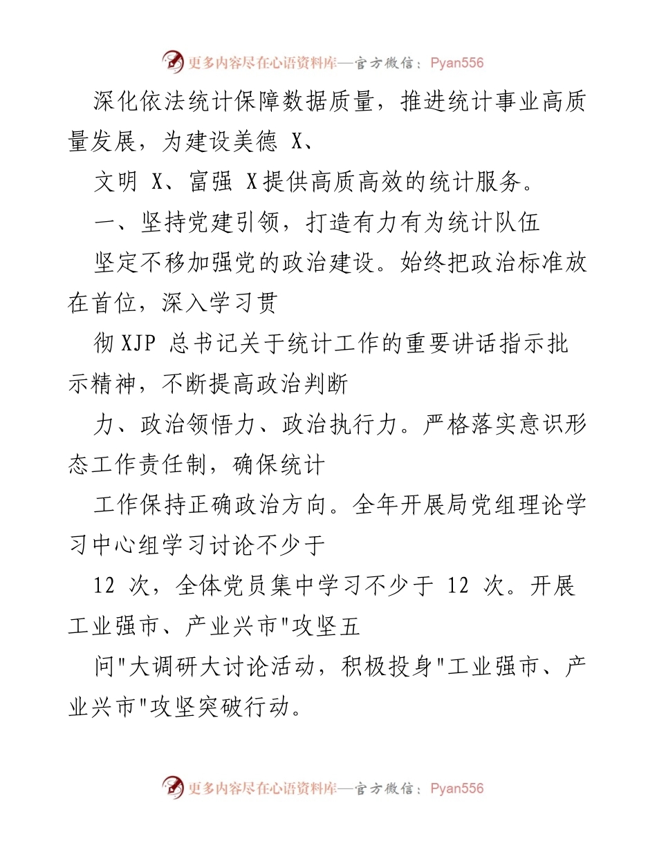 [工作总结] 统计工作会议 - 2022年全市统计工作要点与实施方案.docx_第2页