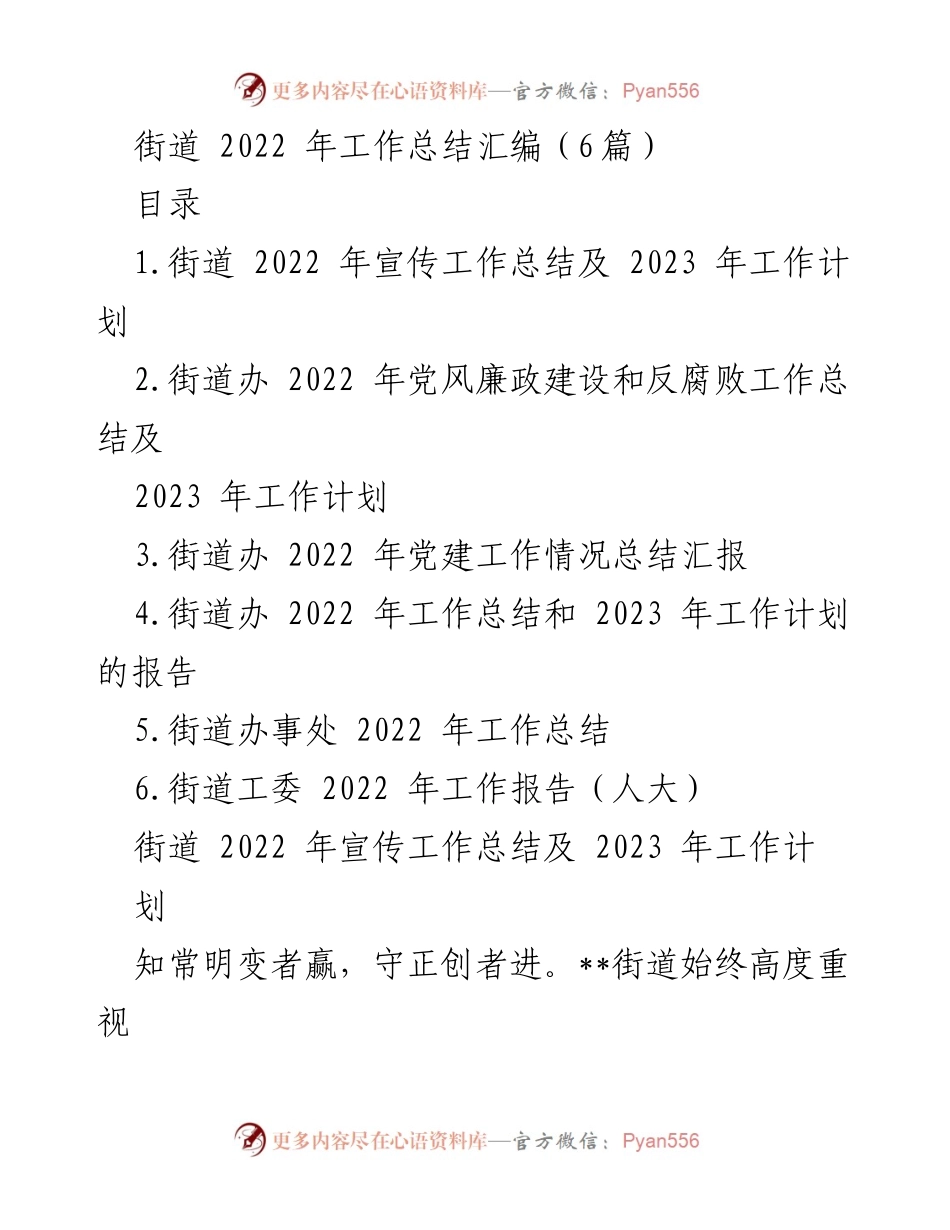 [工作总结] 街道办 - 2022年街道工作总结与2023年工作计划汇编.docx_第1页