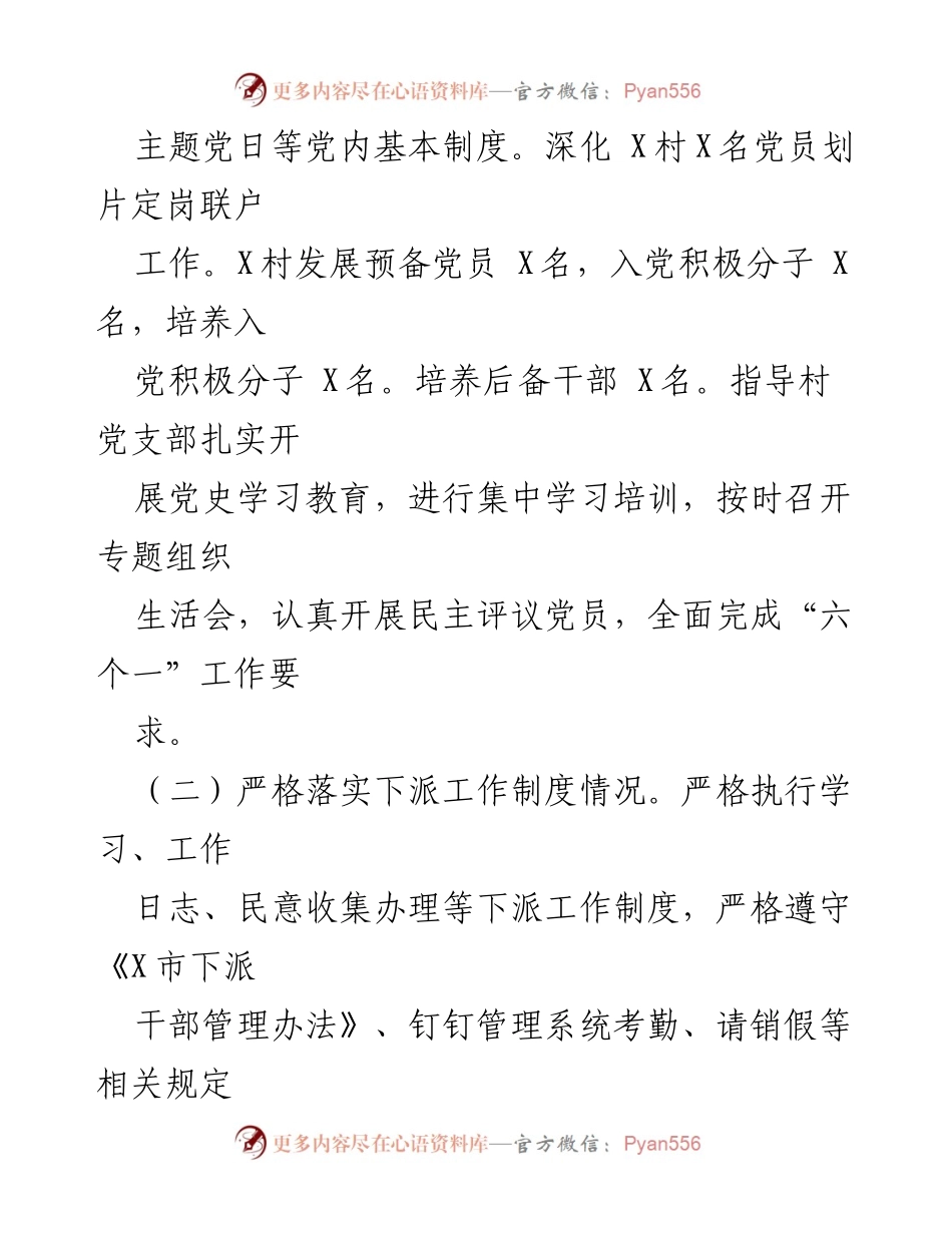 [工作总结] 驻村工作 - 第一书记工作总结与成效汇报.docx_第2页