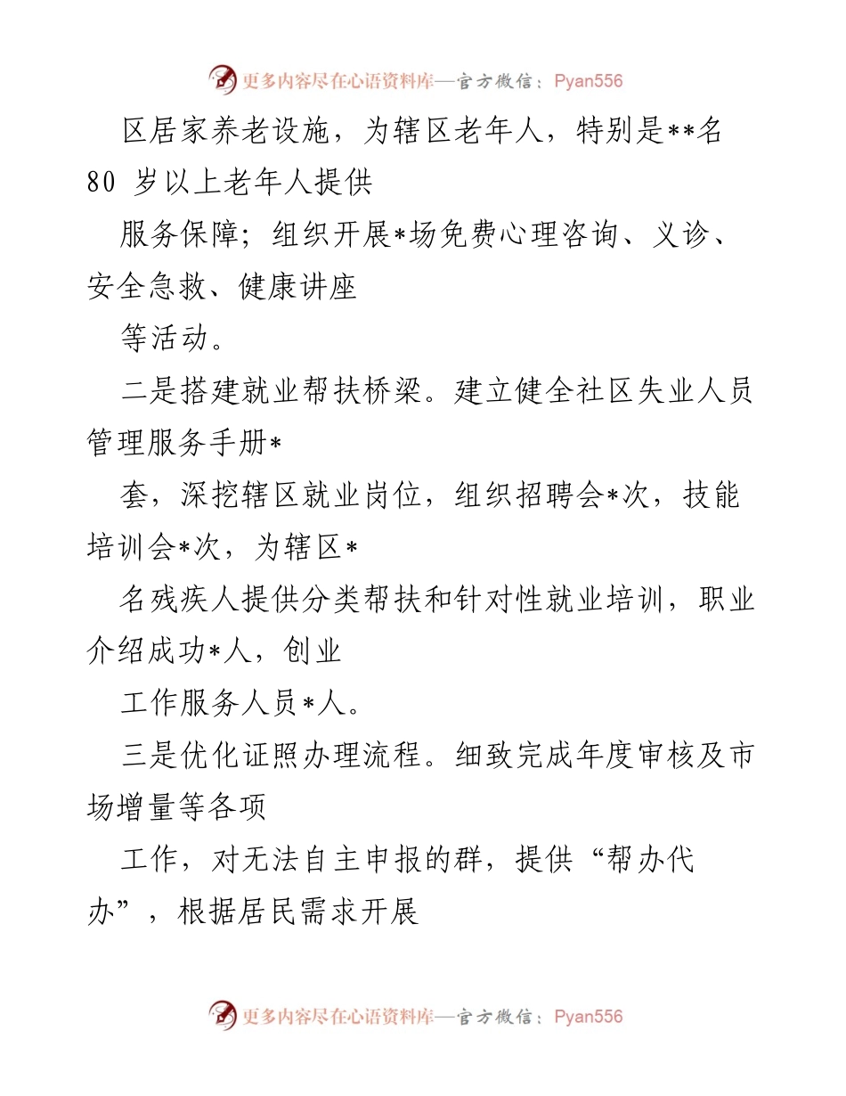 [工作总结] 街道办事处 - 2022年街道办事处工作总结与2023年工作展望.docx_第2页