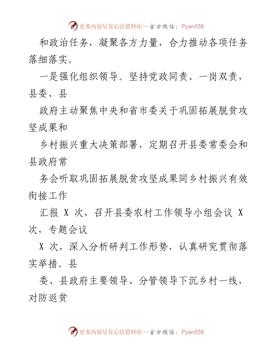 [工作总结] 脱贫攻坚与乡村振兴 - 深入推进脱贫攻坚成果与乡村振兴有效衔接的工作总结.docx_第2页