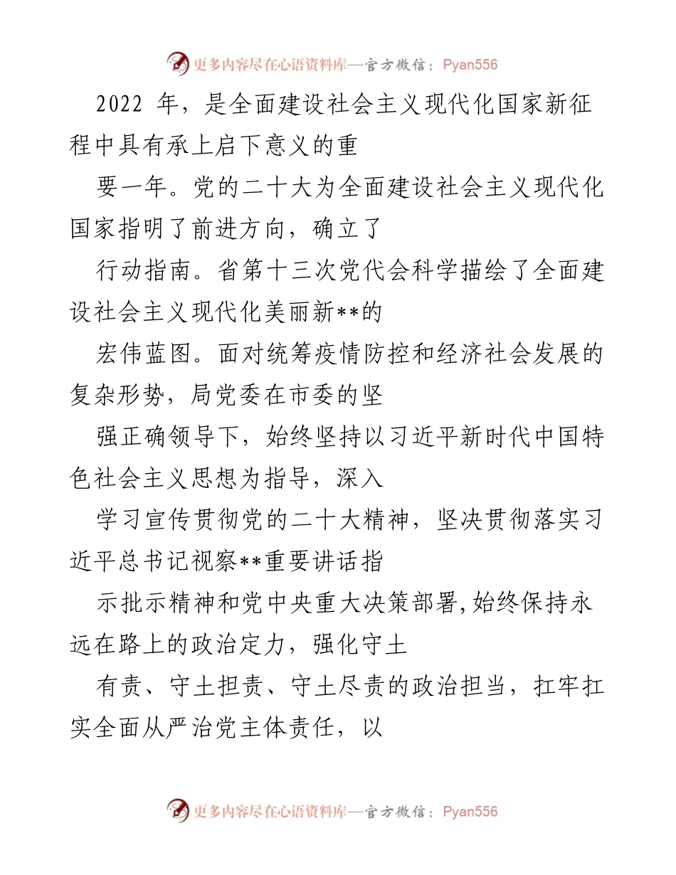 [工作报告] 会议 - 2022年度全面从严治党与反腐败工作总结报告.docx_第2页