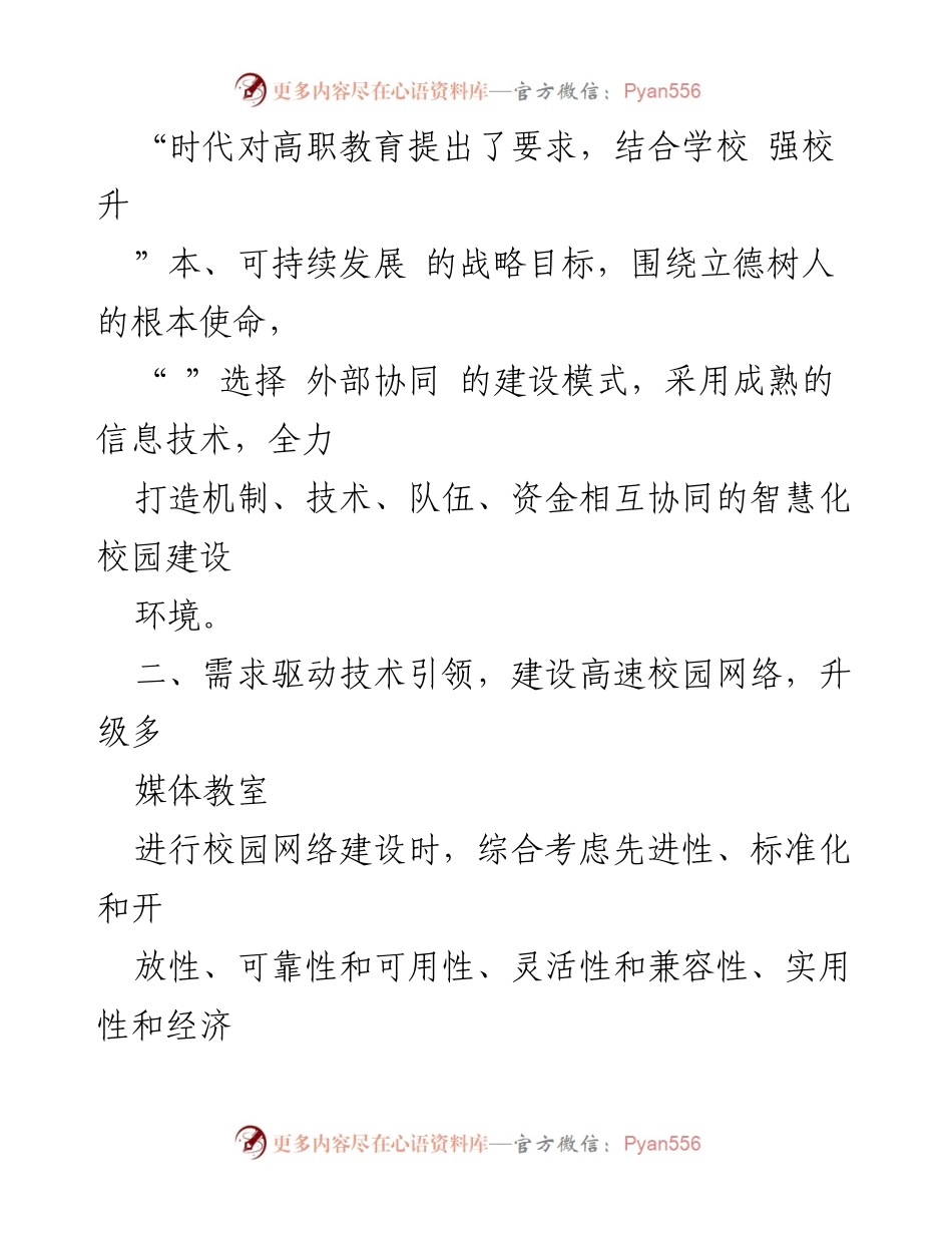 [工作总结] 高校信息化建设 - 高校信息化建设与智慧校园发展工作总结.docx_第2页