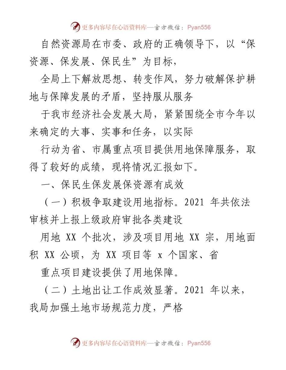 [工作总结] 自然资源局工作汇报 - 2021年度自然资源局工作成效总结与经验汇报.docx_第1页