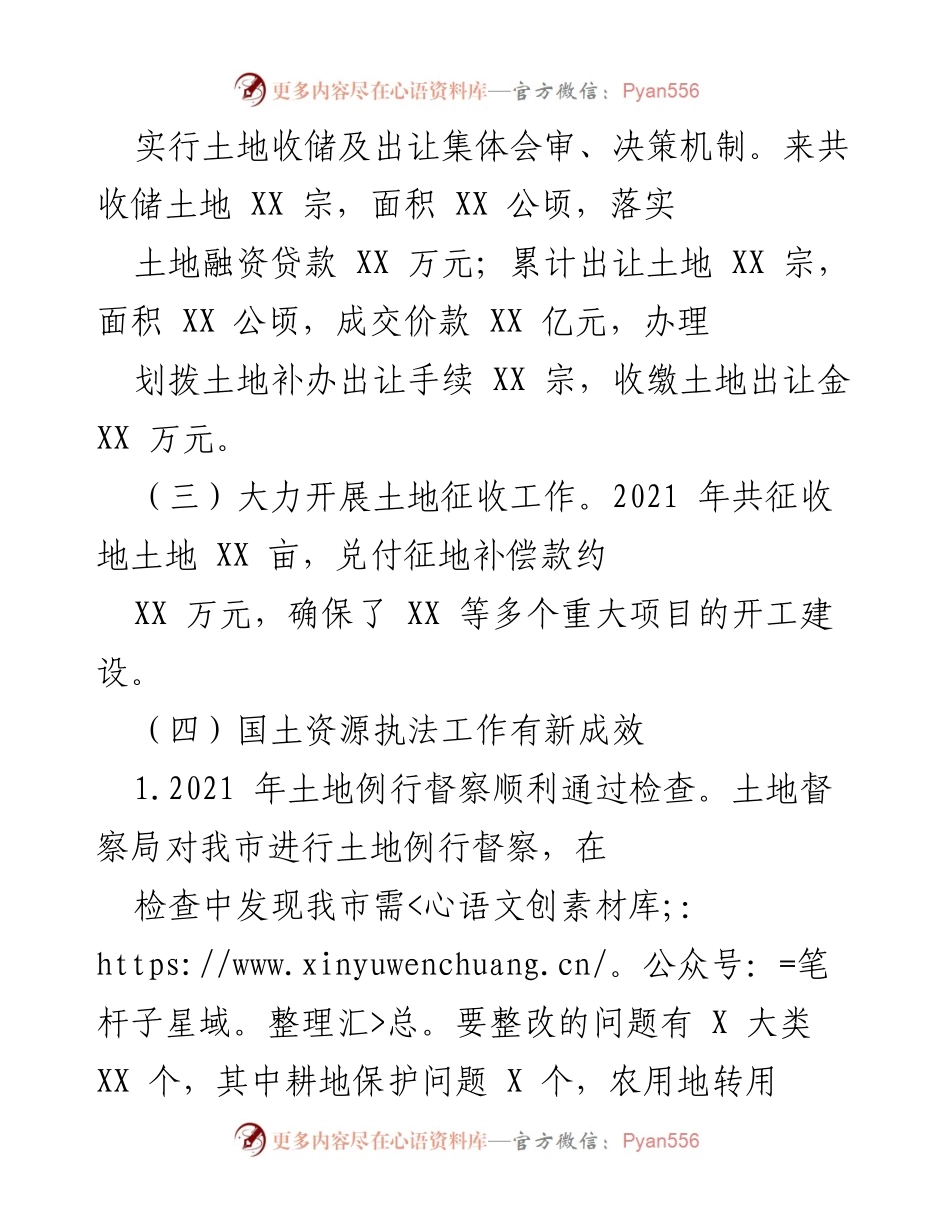 [工作总结] 自然资源局工作汇报 - 2021年度自然资源局工作成效总结与经验汇报.docx_第2页