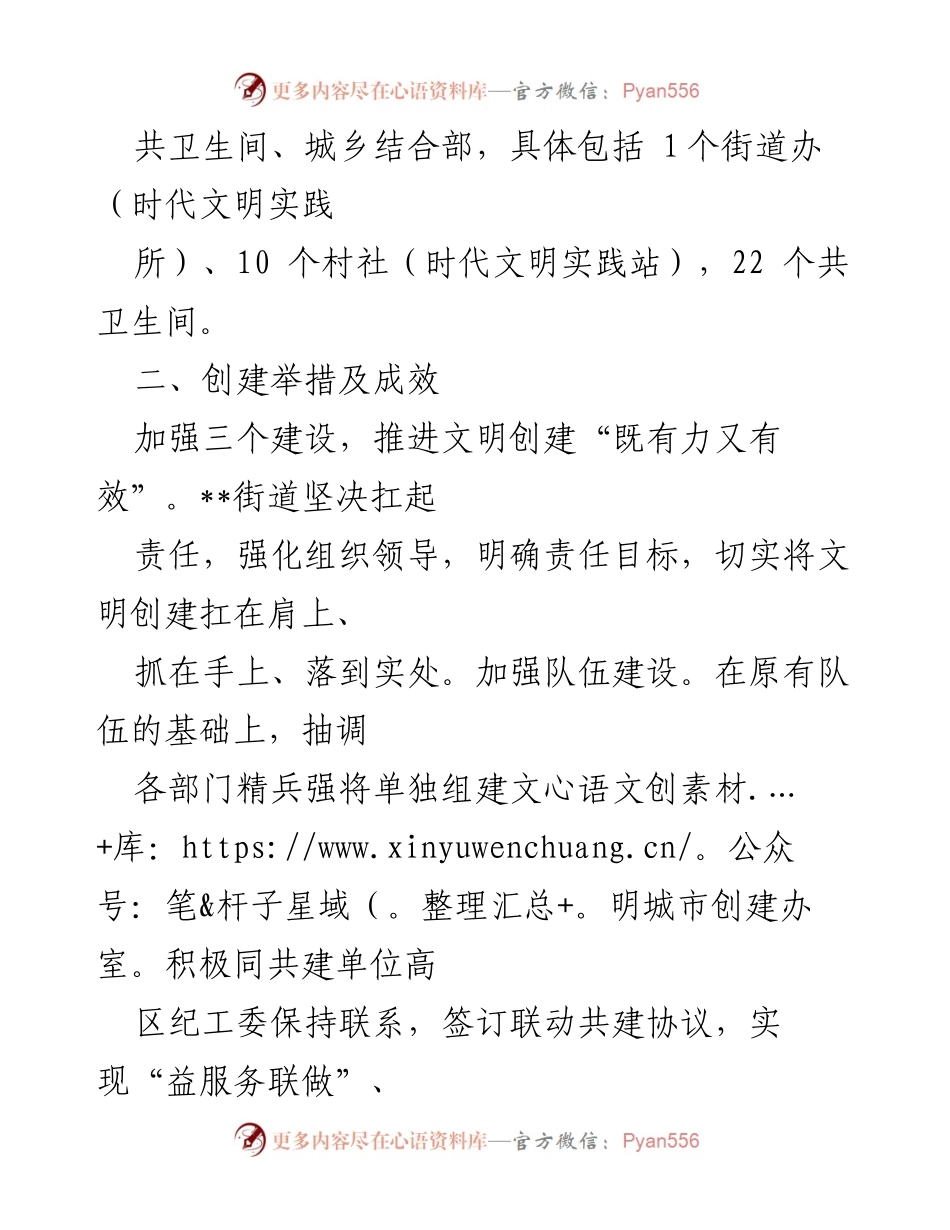 [工作总结] 街道创文 - 2022年度创文工作总结与2023年度计划.docx_第2页