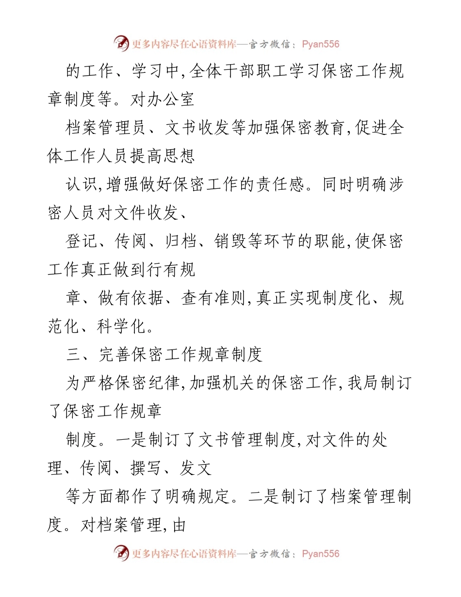 [工作总结] 自查自纠 - 市自然资源局保密审查工作自查自纠情况总结_1.docx_第2页