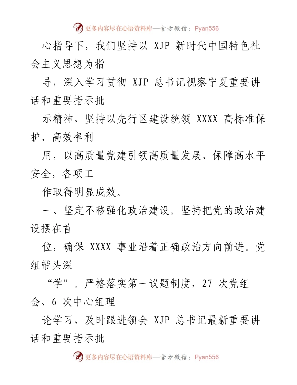 [工作总结] 调研指导 - 全面从严治党工作情况汇报.docx_第2页